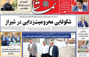 تماشا (فارس)