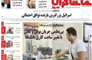 تماشاگـران امروز