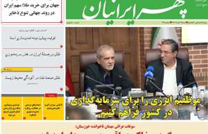 سپهر ایرانیان