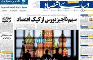 دنیای اقتصاد