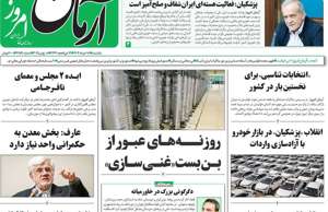 آرمان امروز