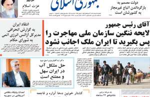 جمهوری اسلامی