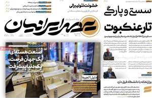 عصر ایرانیان