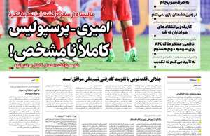 ایران ورزشی