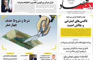 هدف و اقتصاد