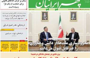 سپهر ایرانیان