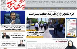 ابتکار جنوب