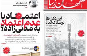 اصفهان زیبا