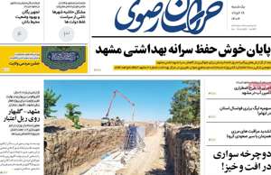 خراسان رضوی