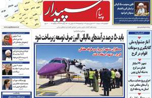 پیام سپیدار