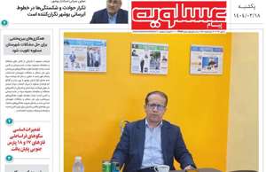 پیام عسلویه