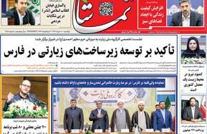 تماشا (فارس)