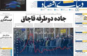 دنیای اقتصاد