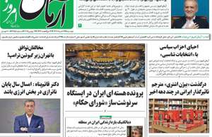 آرمان امروز