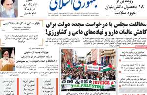 جمهوری اسلامی