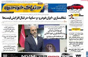 دنیای خودرو