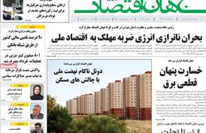 جهان اقتصاد