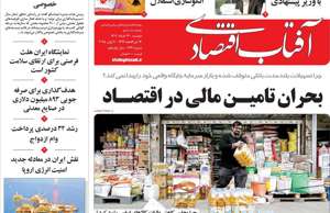 آفتاب اقتصادی