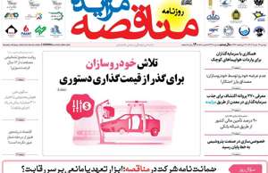 مناقصه مزایده