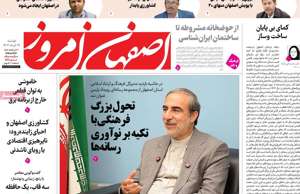 اصفهان امروز