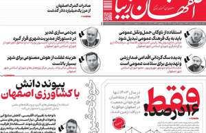 اصفهان زیبا