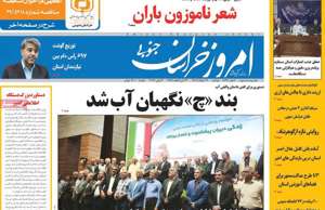 امروز خراسان جنوبی