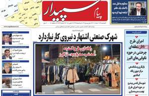 پیام سپیدار