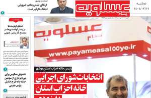 پیام عسلویه