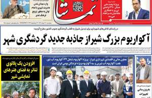 تماشا (فارس)