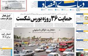 دنیای اقتصاد