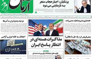 آرمان امروز