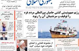 جمهوری اسلامی