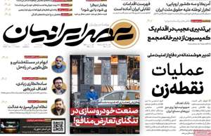 عصر ایرانیان