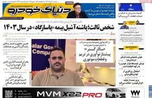 دنیای خودرو