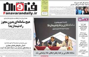 فناوران اطلاعات