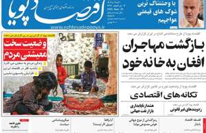 اقتصاد پویا