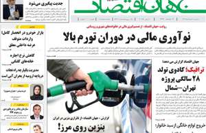 جهان اقتصاد