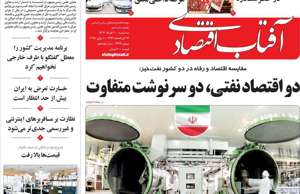 آفتاب اقتصادی