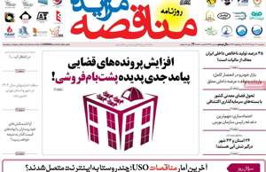 مناقصه مزایده