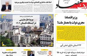 هدف و اقتصاد