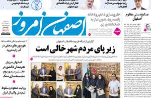 اصفهان امروز