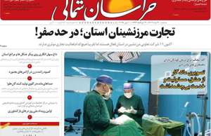 خراسان شمالی