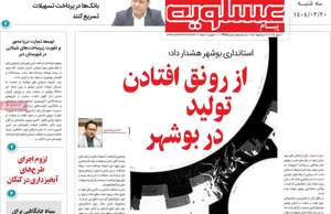 پیام عسلویه