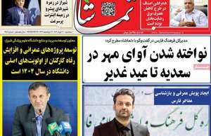 تماشا (فارس)