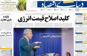 دنیای اقتصاد