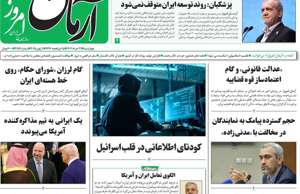 آرمان امروز