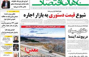 جهان اقتصاد