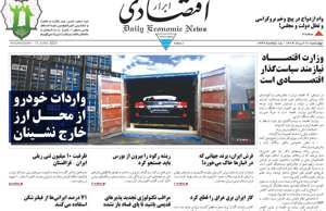 ابرار اقتصادی