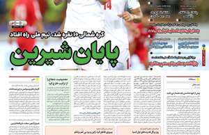 ایران ورزشی