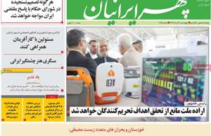 سپهر ایرانیان